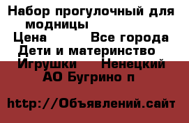 Набор прогулочный для модницы Tinker Bell › Цена ­ 800 - Все города Дети и материнство » Игрушки   . Ненецкий АО,Бугрино п.